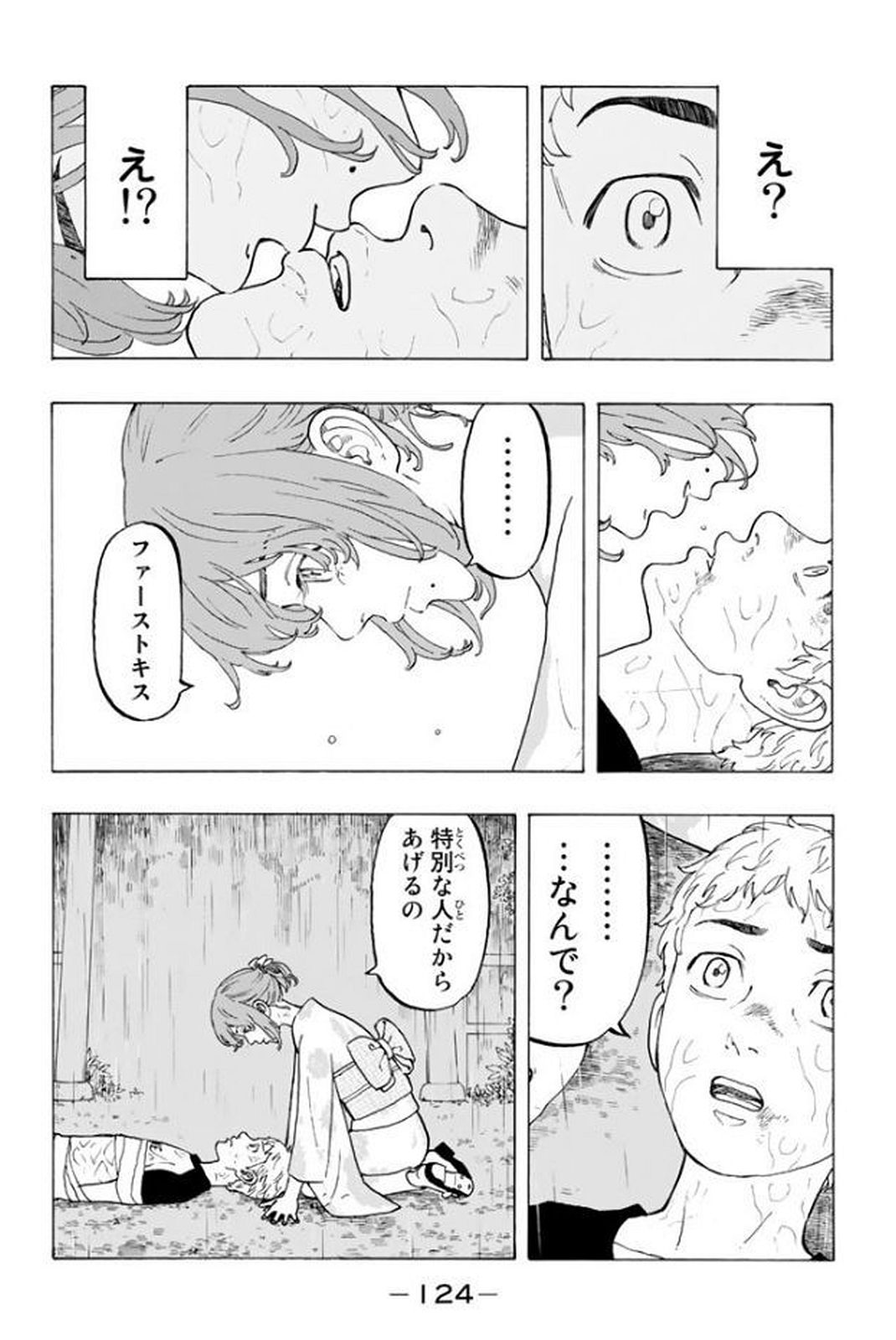 東京卍リベンジャーズ 第20話 - Page 14