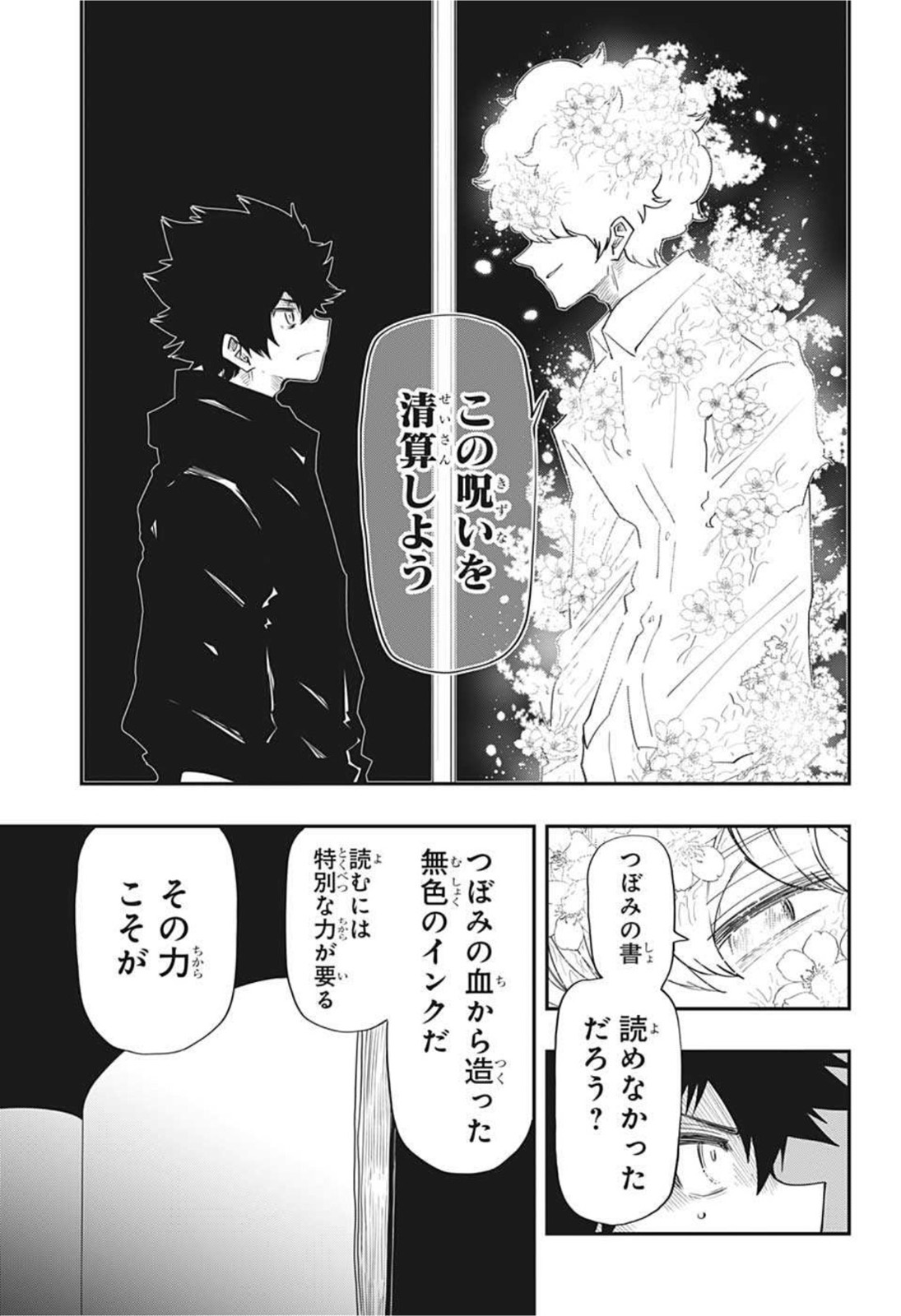 夜桜さんちの大作戦 第100話 - Page 12