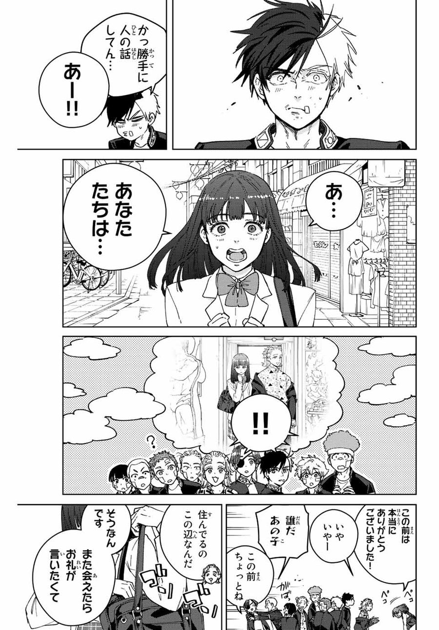 ウィンドブレイカー 第92話 - Page 7