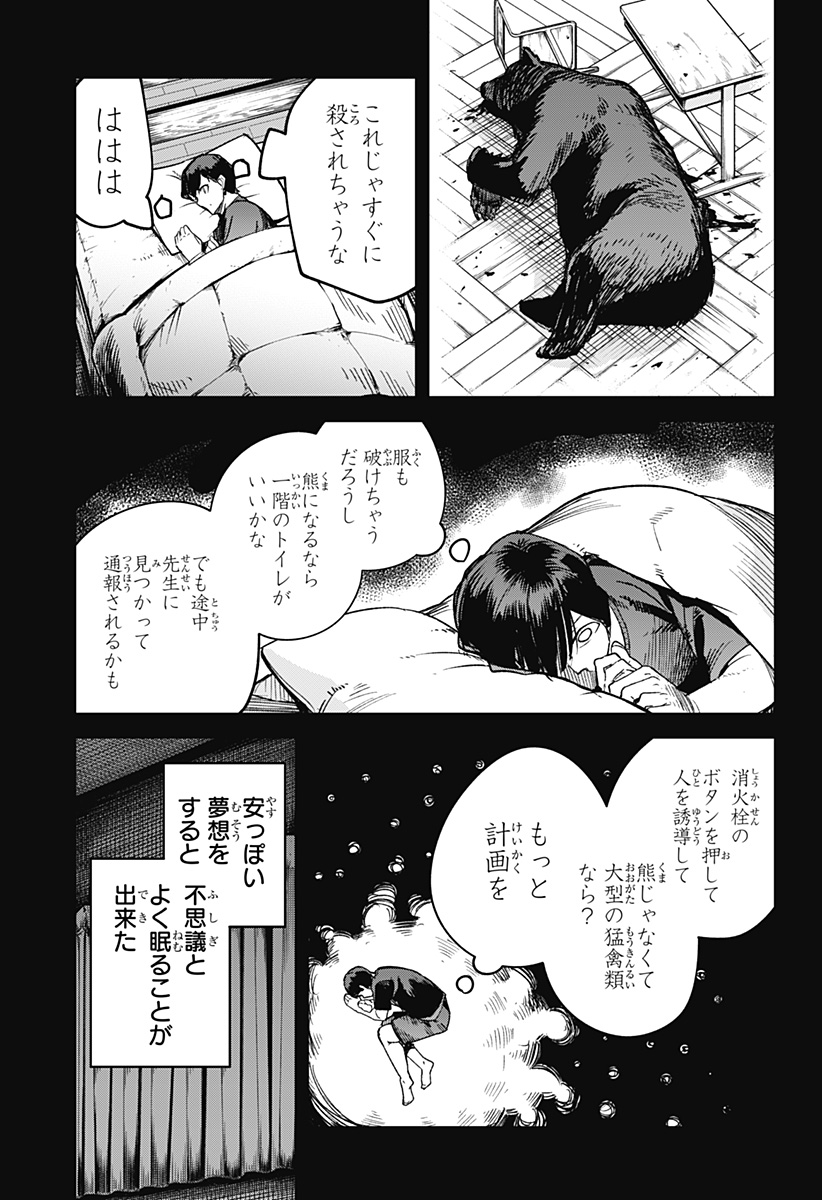 スケルトンダブル 第19話 - Page 21