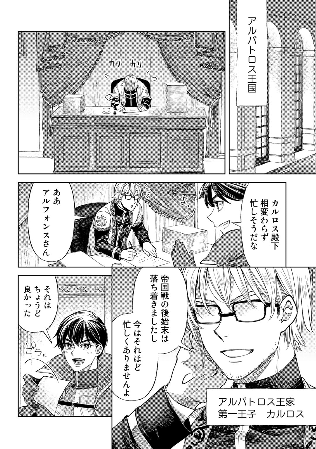 おっさんのリメイク冒険日記 ～オートキャンプから始まる異世界満喫ライフ～ 第54話 - Page 10