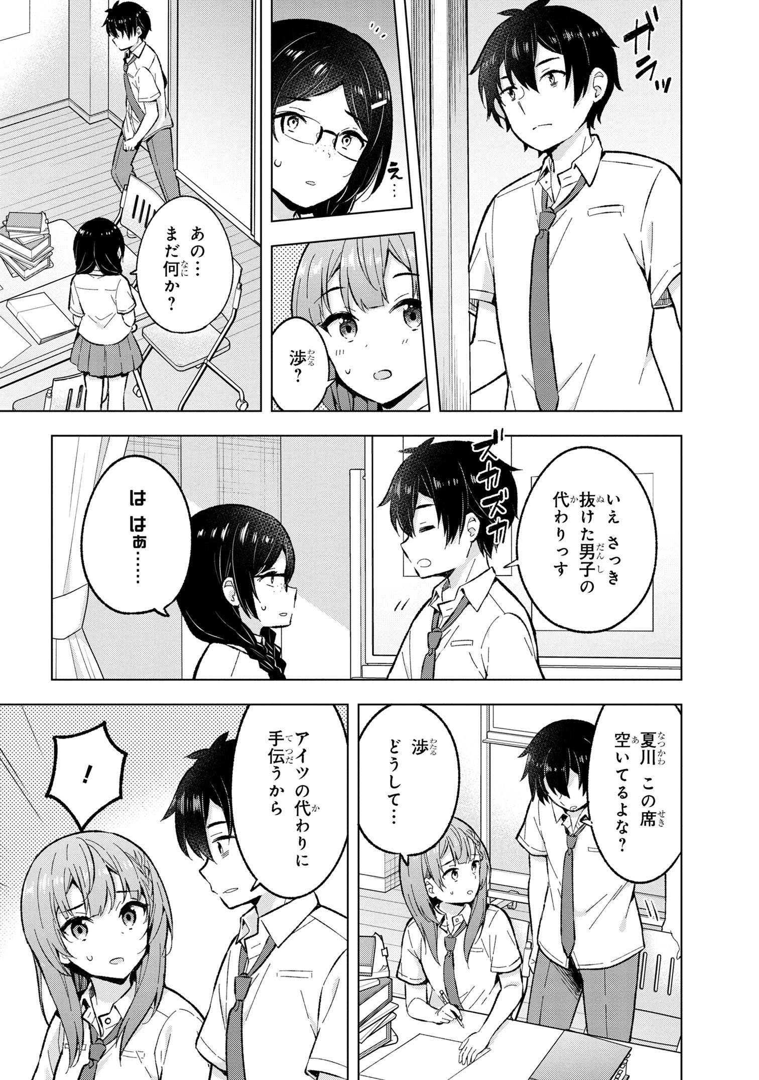 夢見る男子は現実主義者. 第30.2話 - Page 1