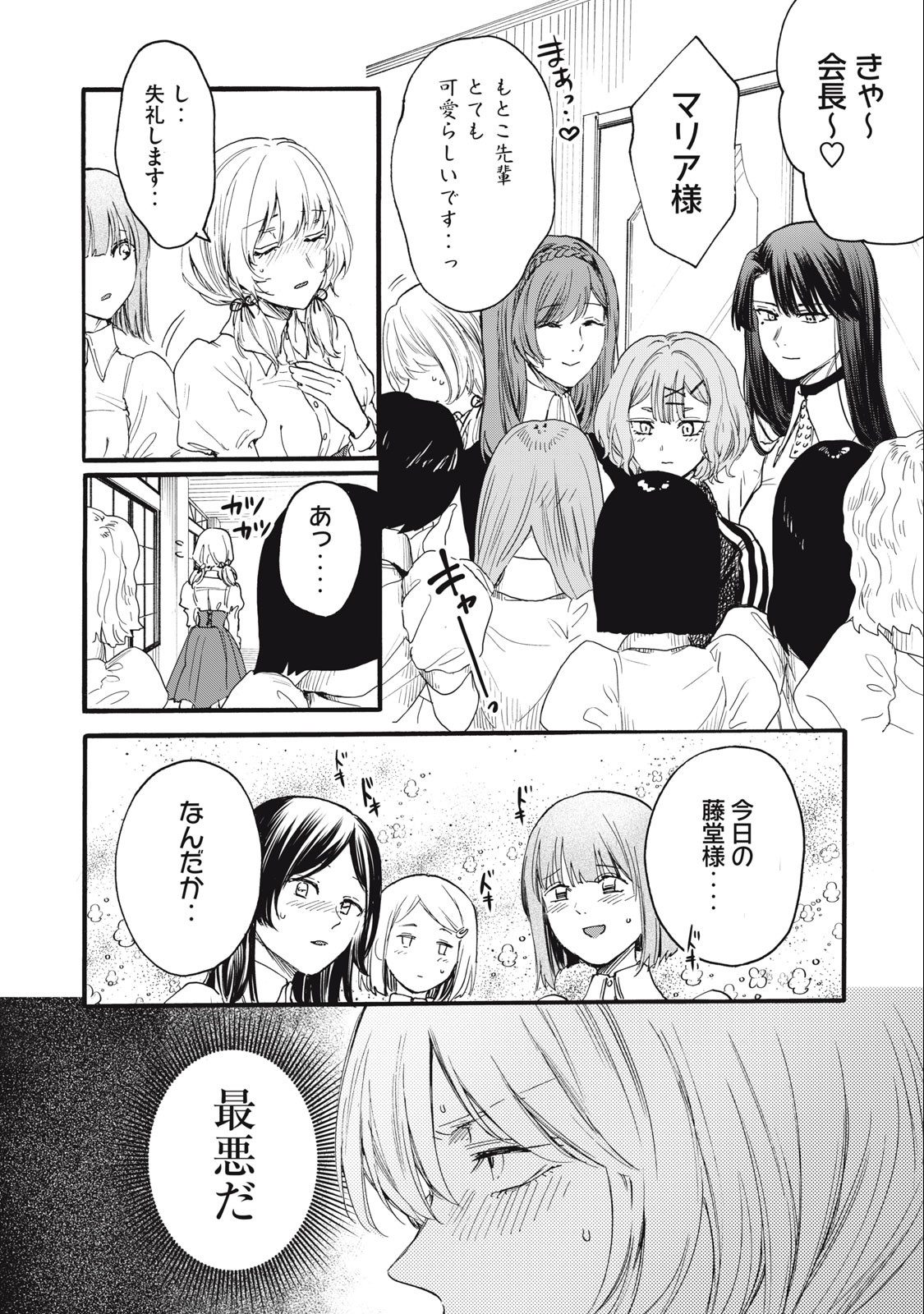 俺の男魂♡サクリファイス 第28話 - Page 10