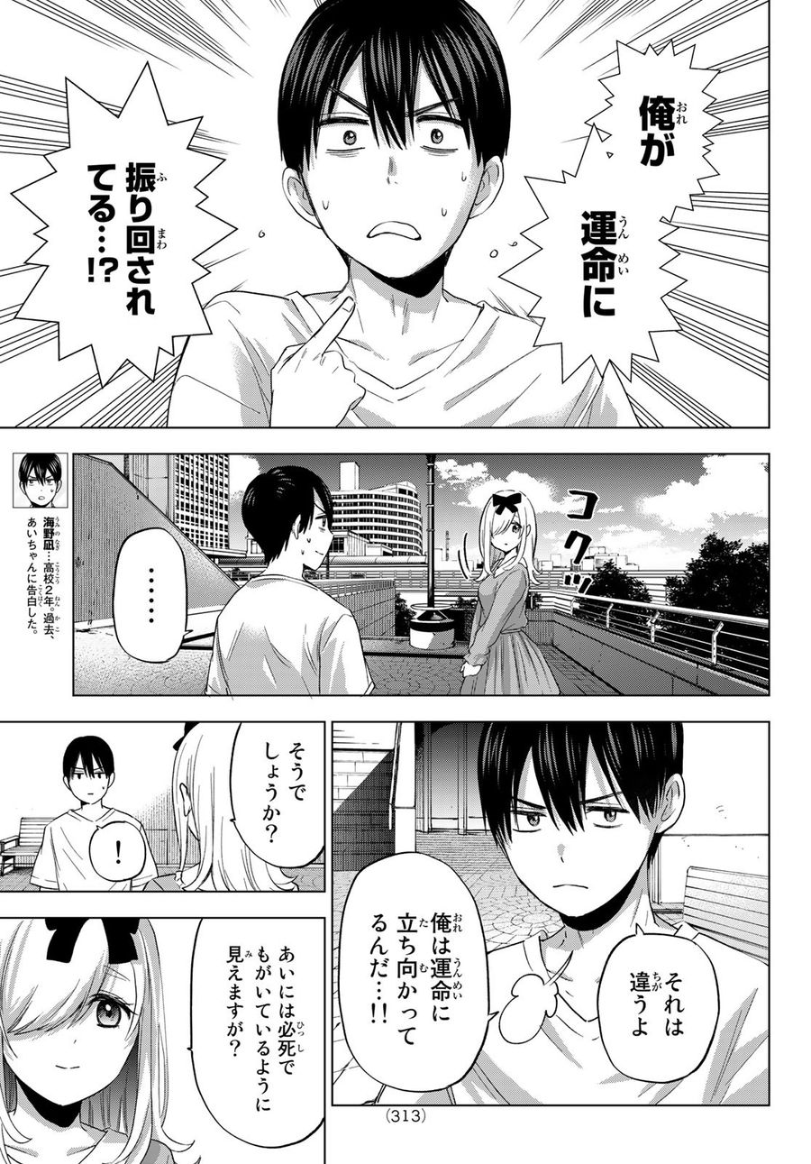 カッコウの許嫁 第73話 - Page 7