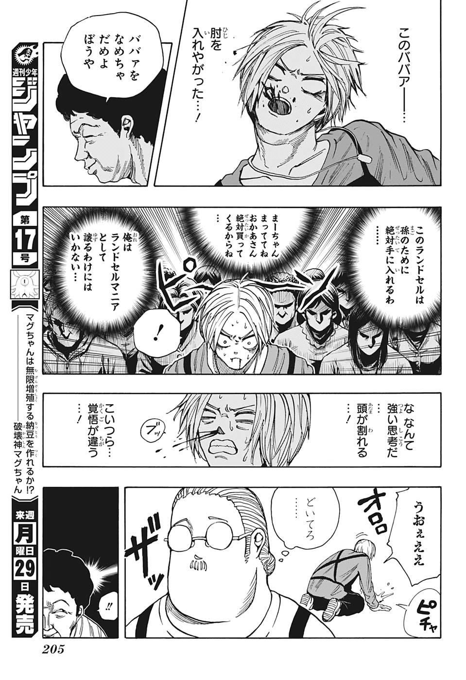 SAKAMOTO -サカモト- 第16話 - Page 7