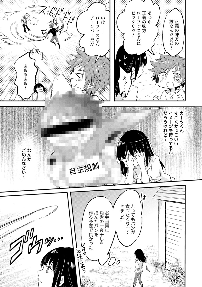 ハズレポーションが醤油だったので料理することにしました 第9話 - Page 3