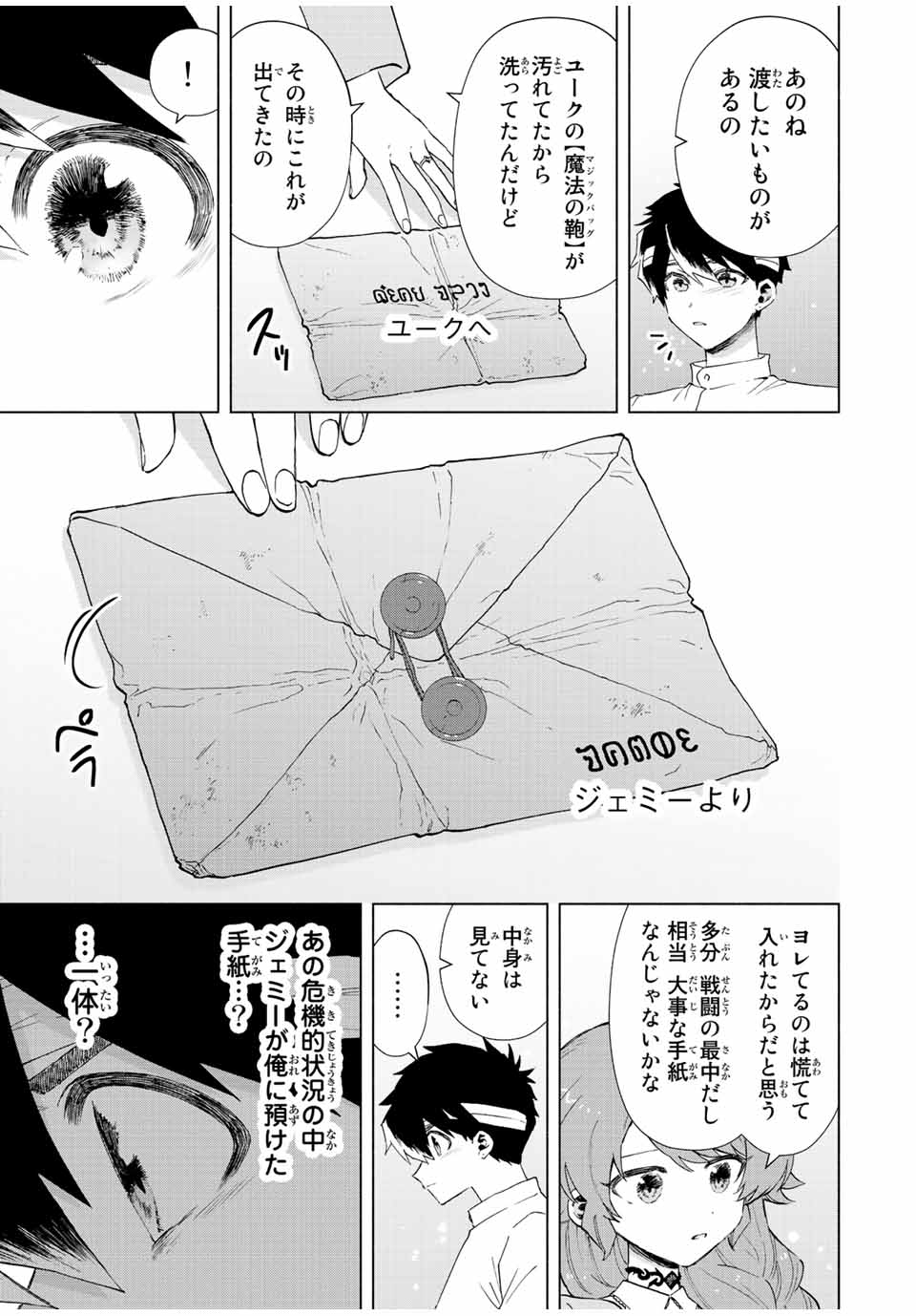 Aランクパーティを離脱した俺は、元教え子たちと迷宮深部を目指す 第66話 - Page 5