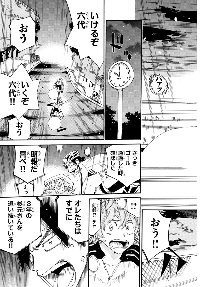 弱虫ペダル 第748話 - Page 9