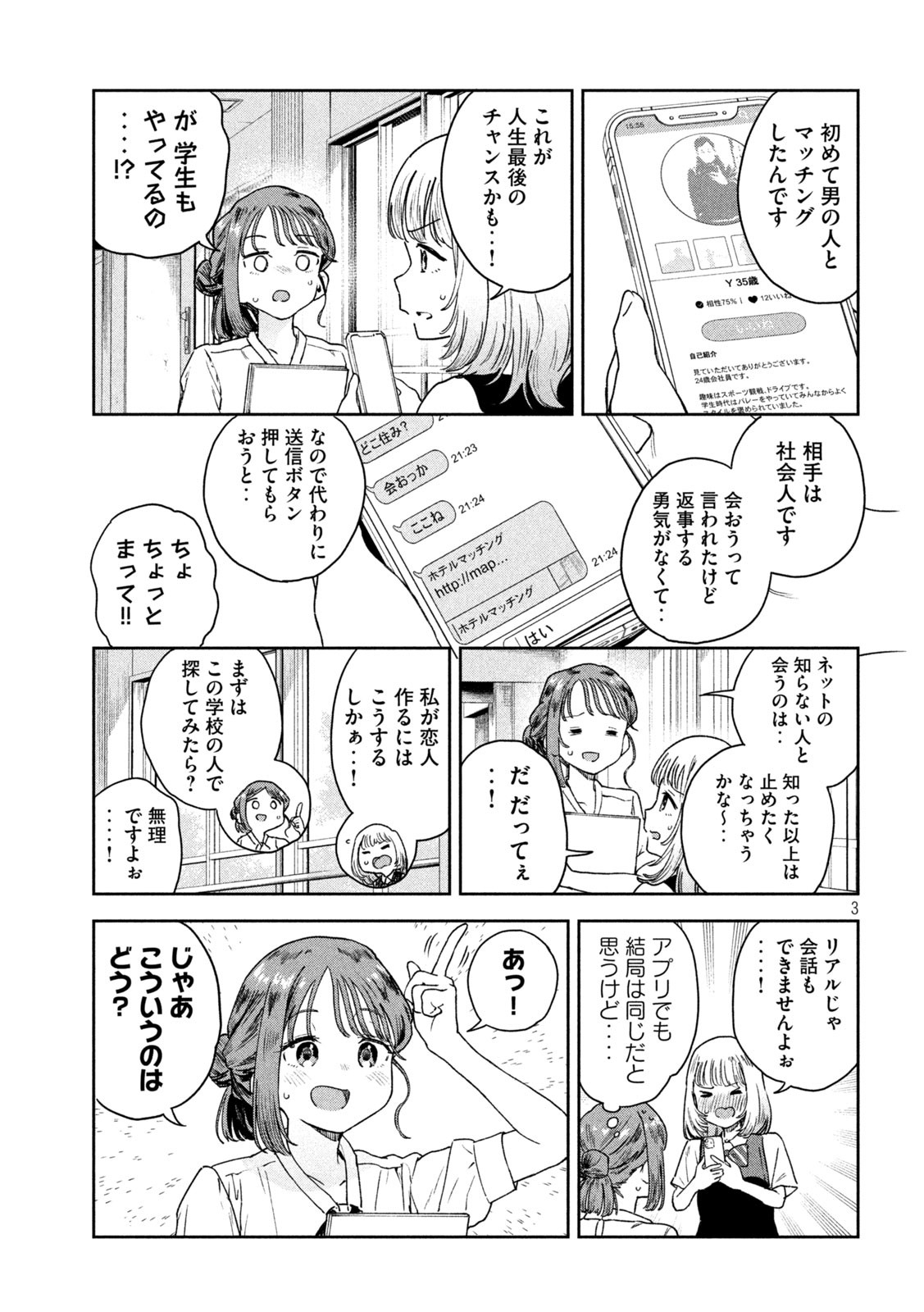 みょーちゃん先生はかく語りき 第8話 - Page 3