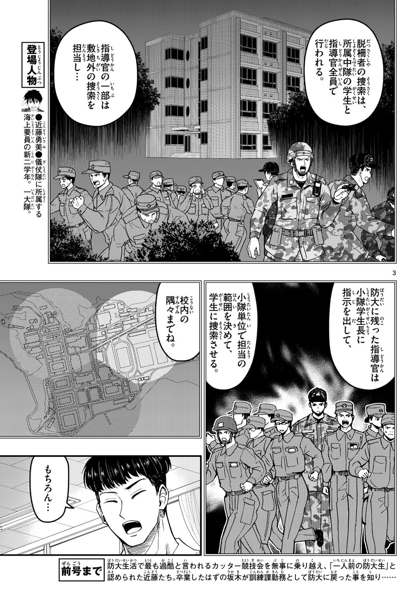 あおざくら防衛大学校物語 第186話 - Page 3