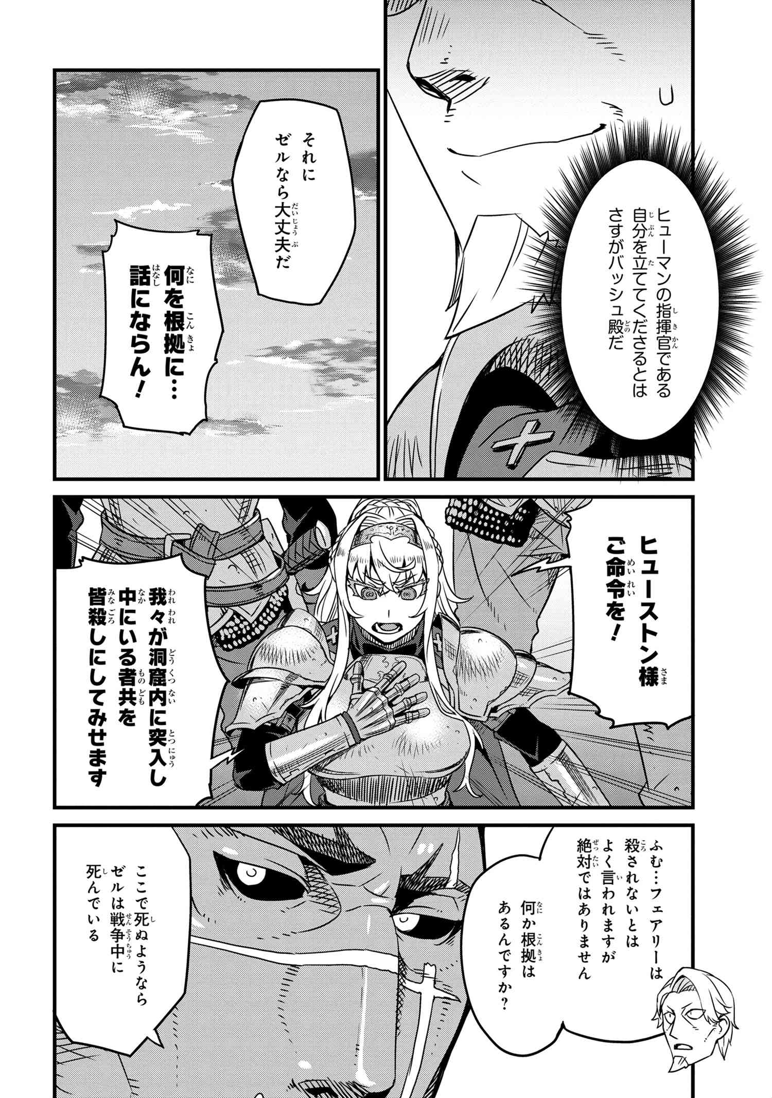 オーク英雄物語 忖度列伝 第4.1話 - Page 4