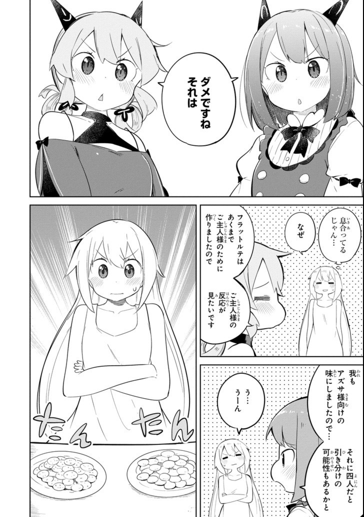 スライム倒して300年、知らないうちにレベルMAXになってました 第24話 - Page 6