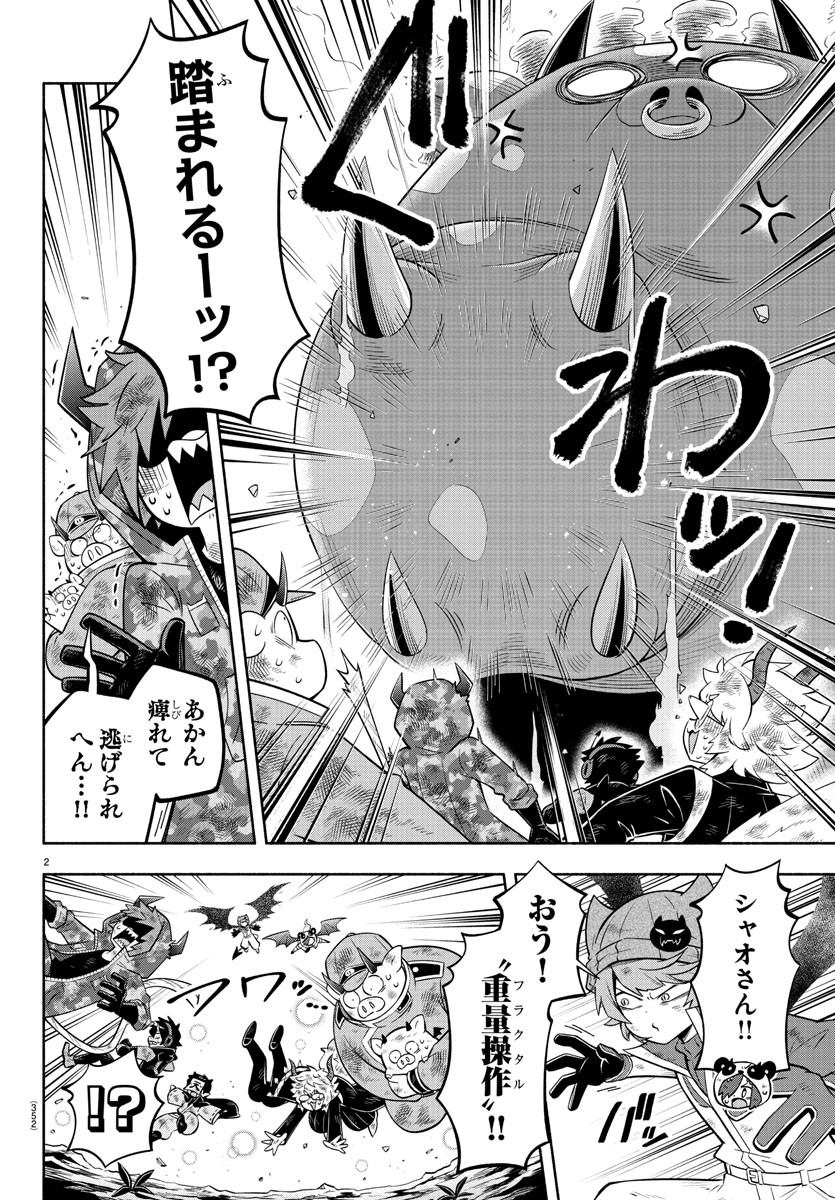 魔界の主役は我々だ！ 第136話 - Page 2