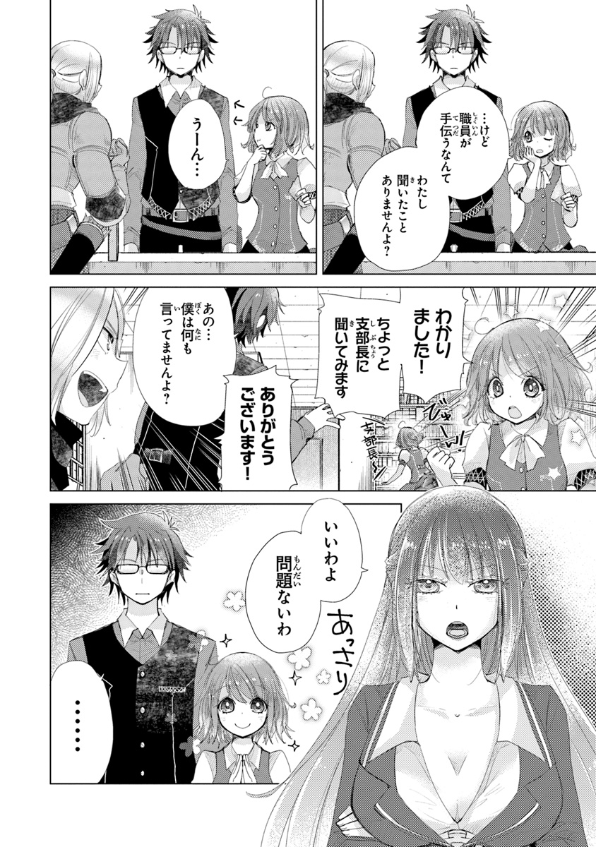 外れスキル「影が薄い」を持つギルド職員が、実は伝説の暗殺者 第6話 - Page 6