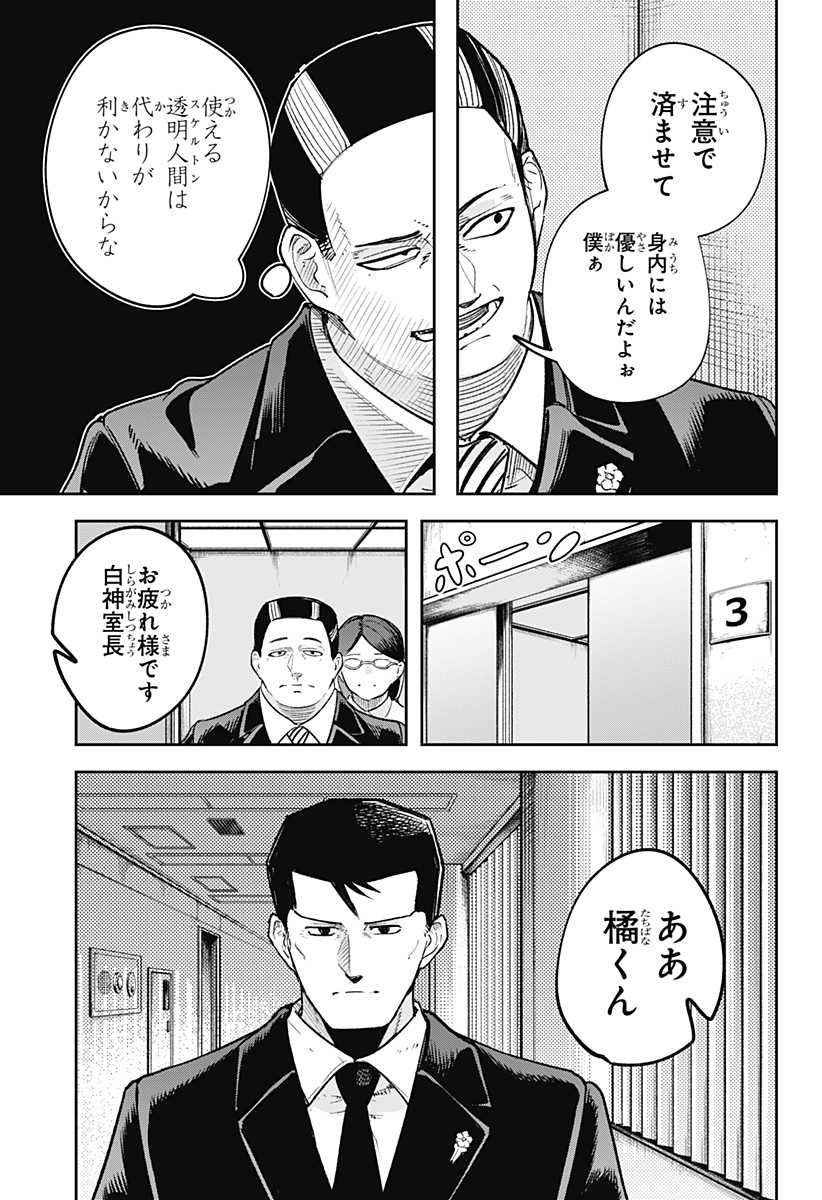 スケルトンダブル 第15話 - Page 7