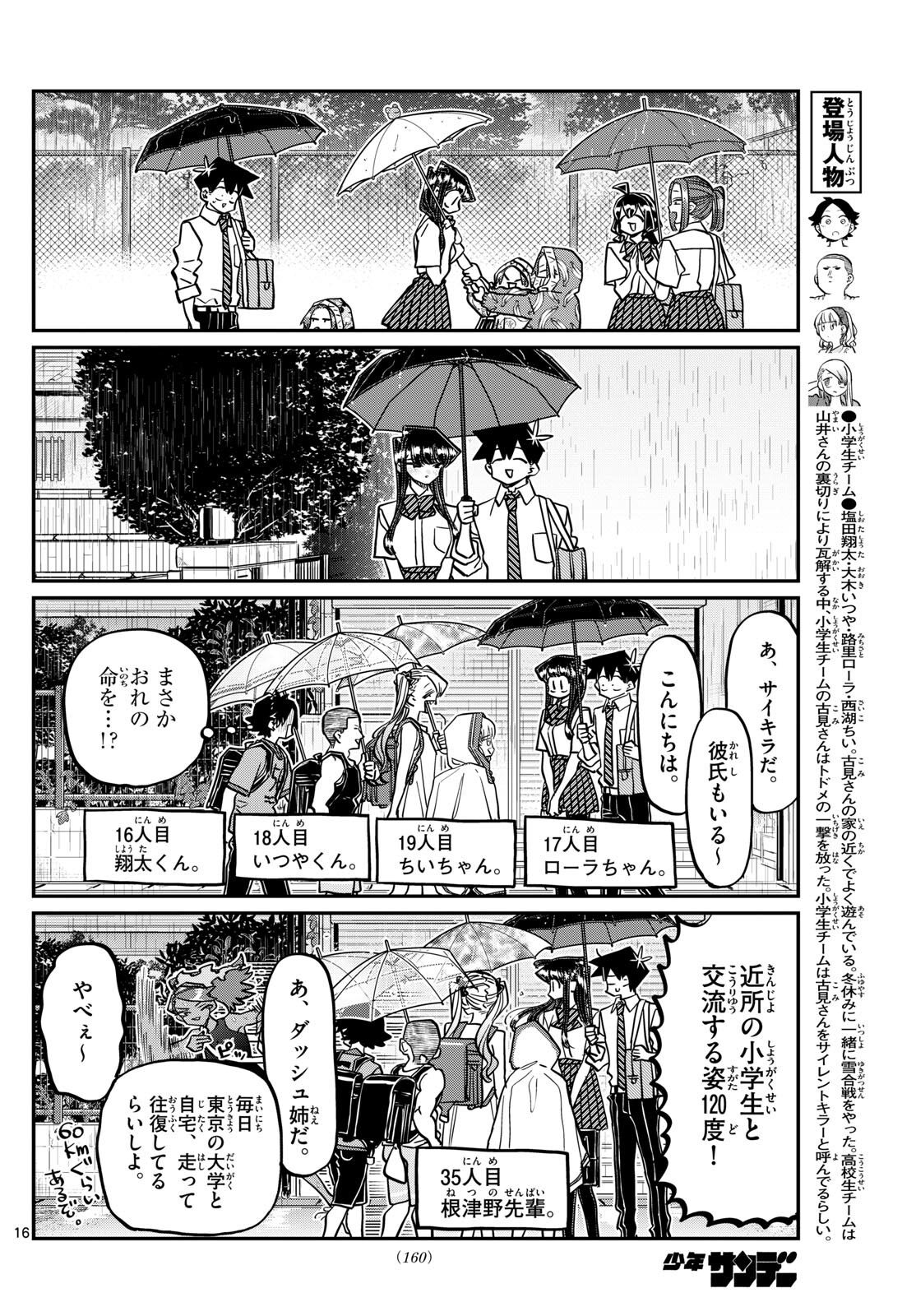 古見さんは、コミュ症です 第416話 - Page 12