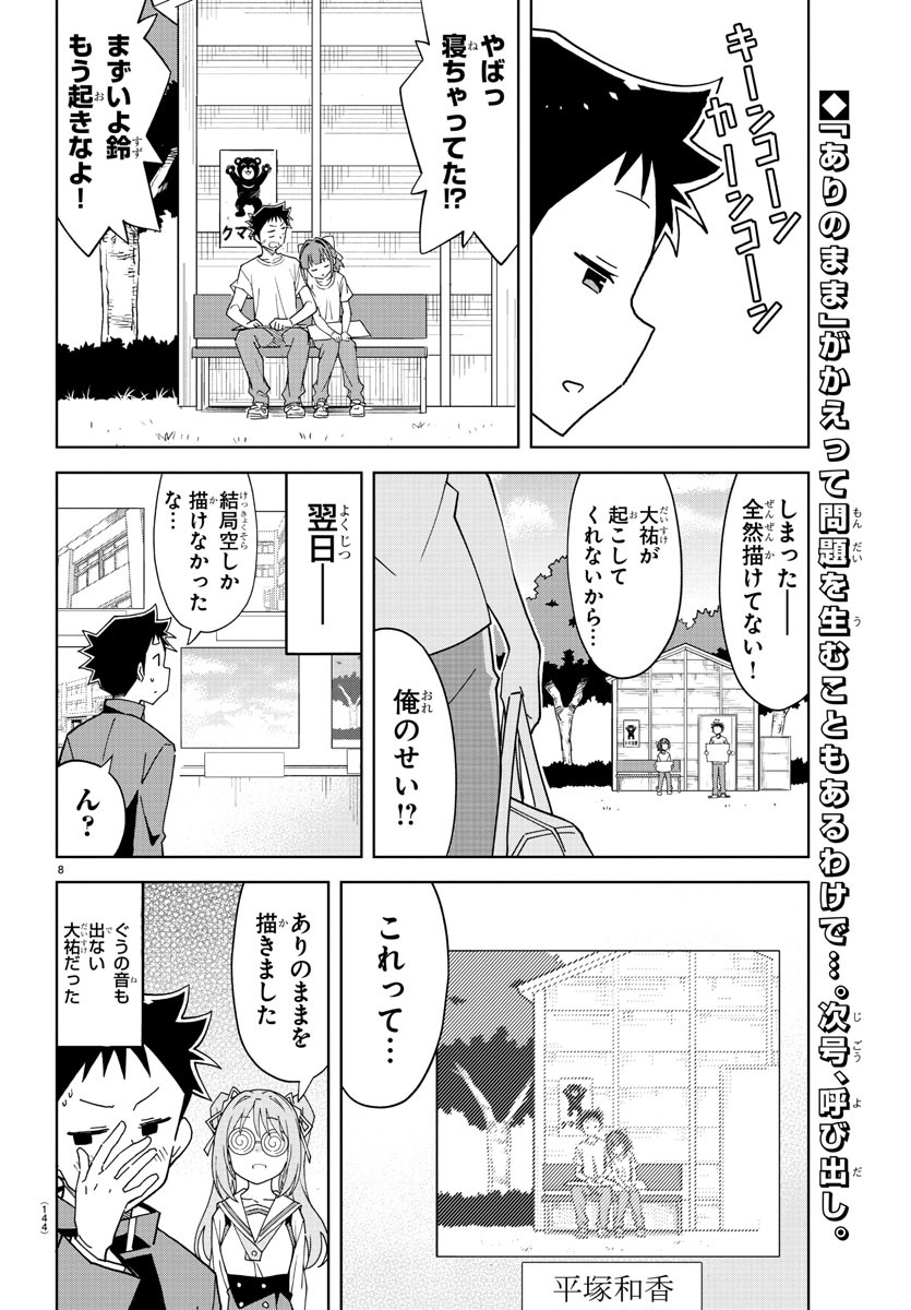 あつまれ！ふしぎ研究部 第198話 - Page 8