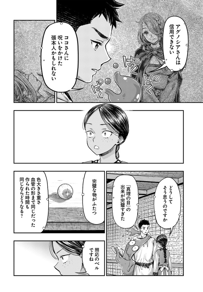 ニセモノの錬金術師 第3.5話 - Page 10