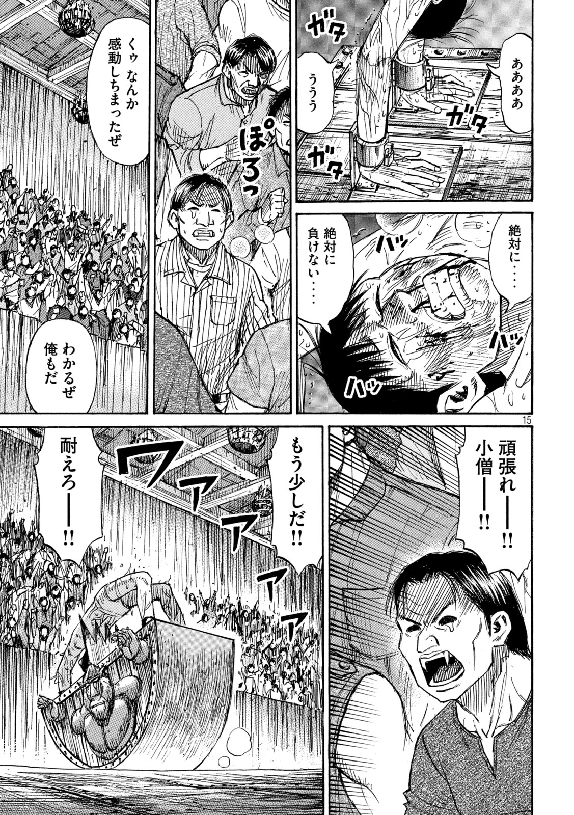彼岸島 48日後… 第392話 - Page 15