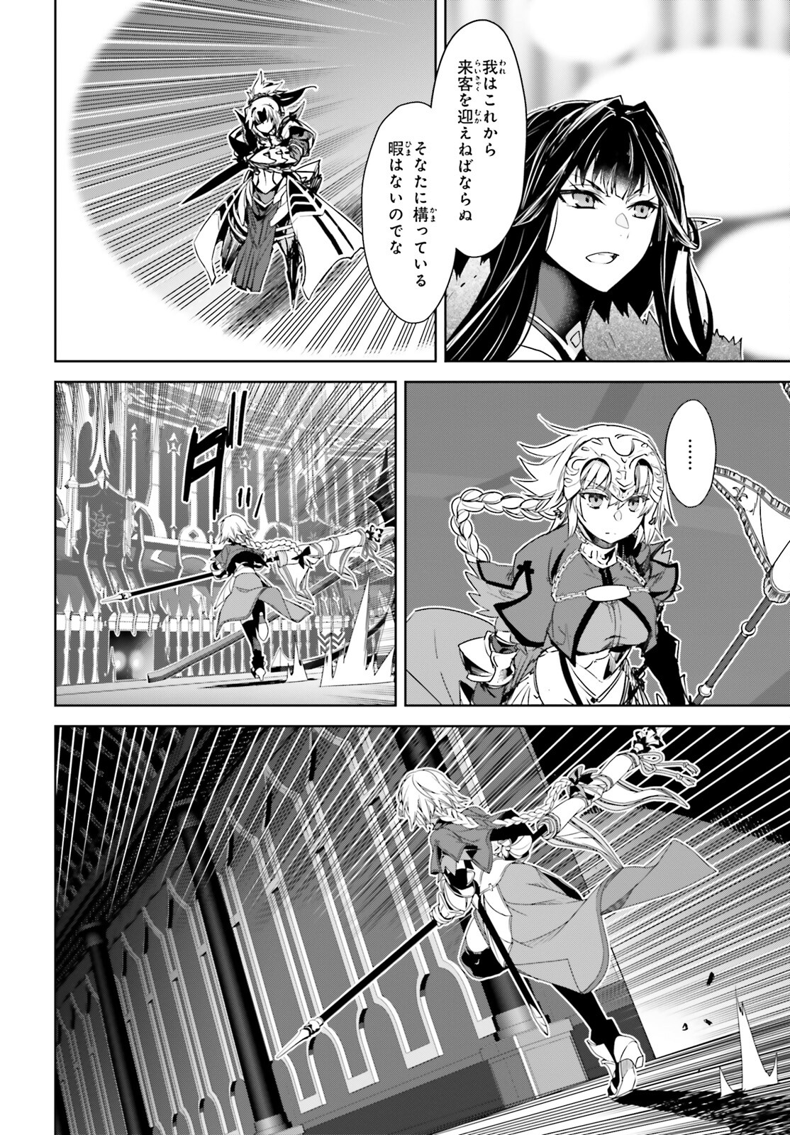 Fate / Apocrypha 第60話 - Page 18