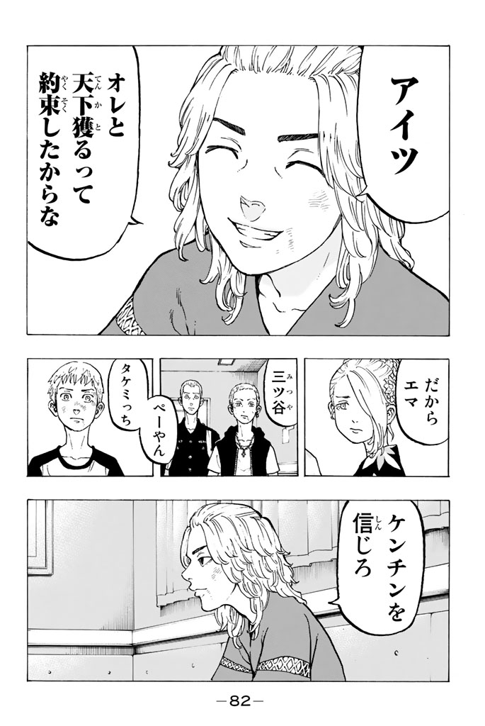 東京卍リベンジャーズ 第28話 - Page 6