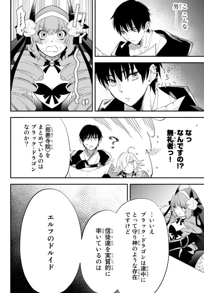 異世界マンチキン　―HP1のままで最強最速ダンジョン攻略― 第50話 - Page 7