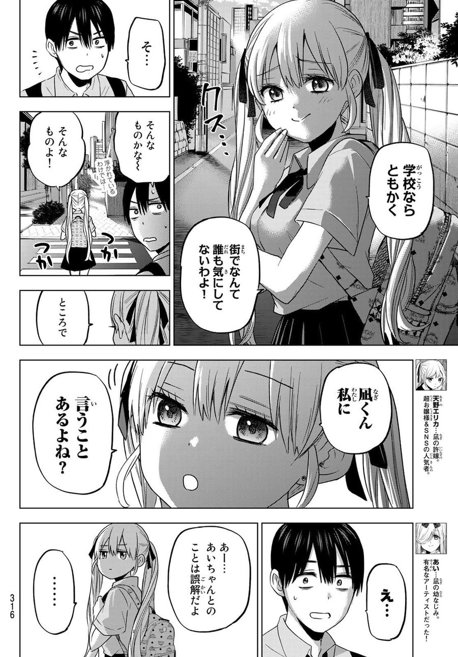 カッコウの許嫁 第80話 - Page 6