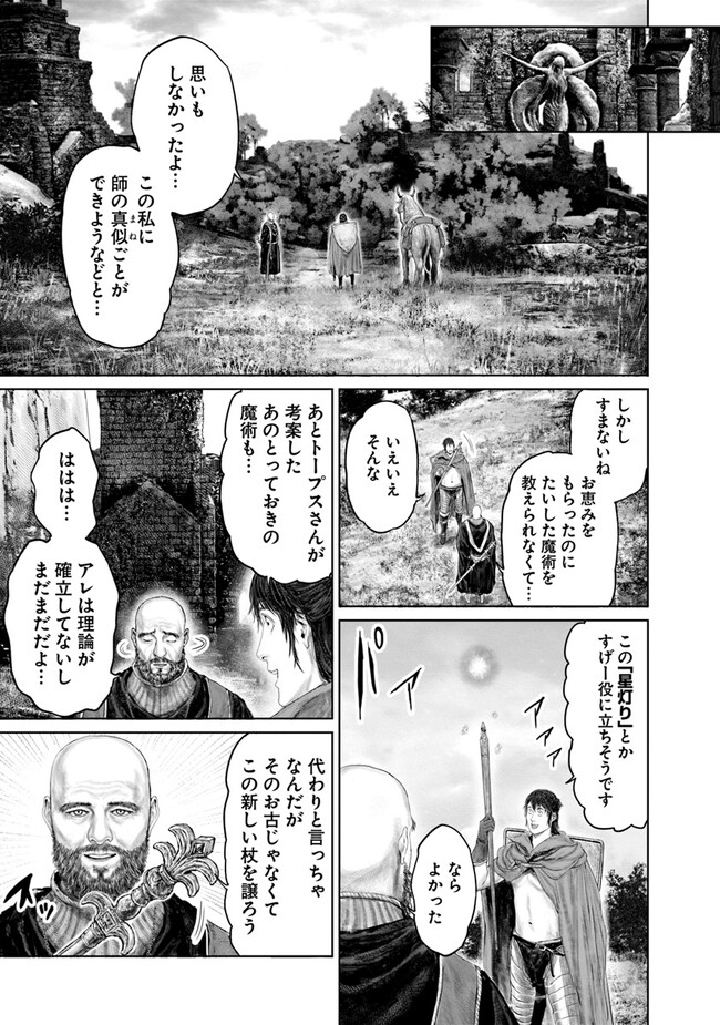 ELDEN RING　黄金樹への道 第19話 - Page 7