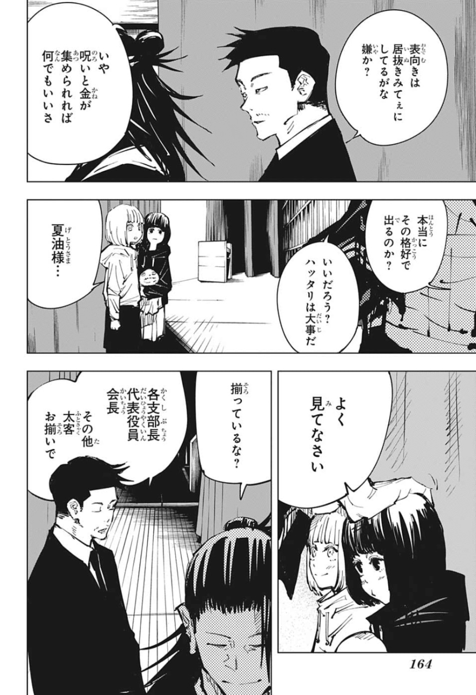 呪術廻戦 第78話 - Page 14
