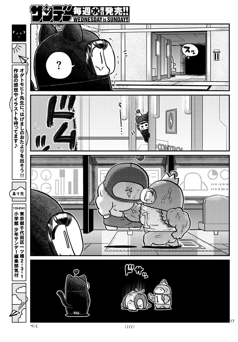 古見さんは、コミュ症です 第353話 - Page 8