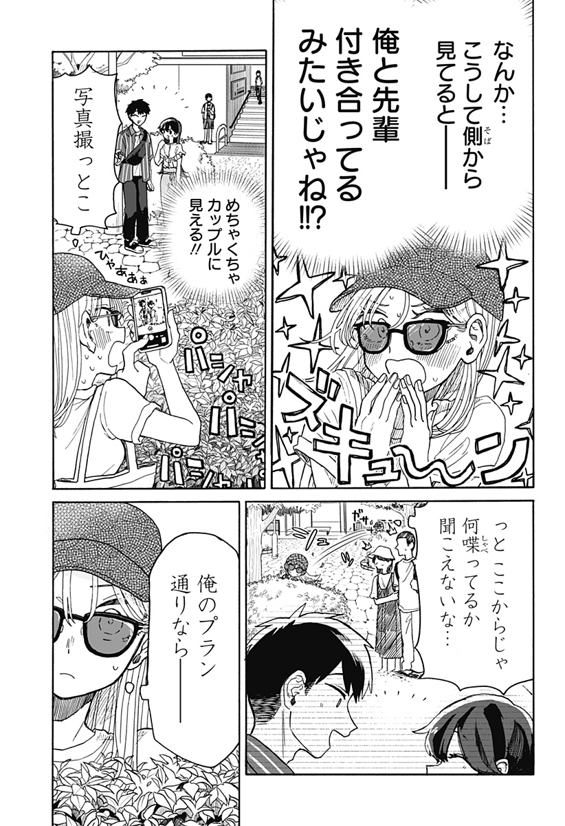 クソ女に幸あれ 第4話 - Page 9