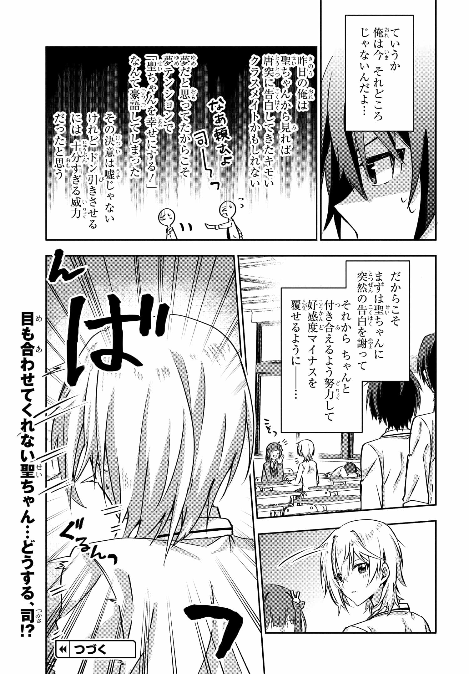 ラブコメ漫画に入ってしまったので、推しの負けヒロインを全力で幸せにする 第3.1話 - Page 13