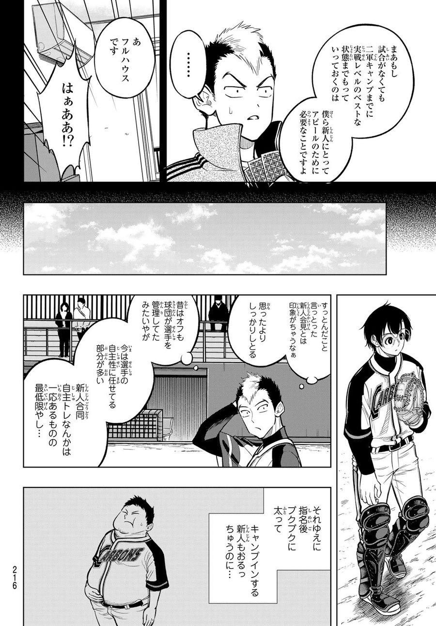 ドラハチ 第2話 - Page 14