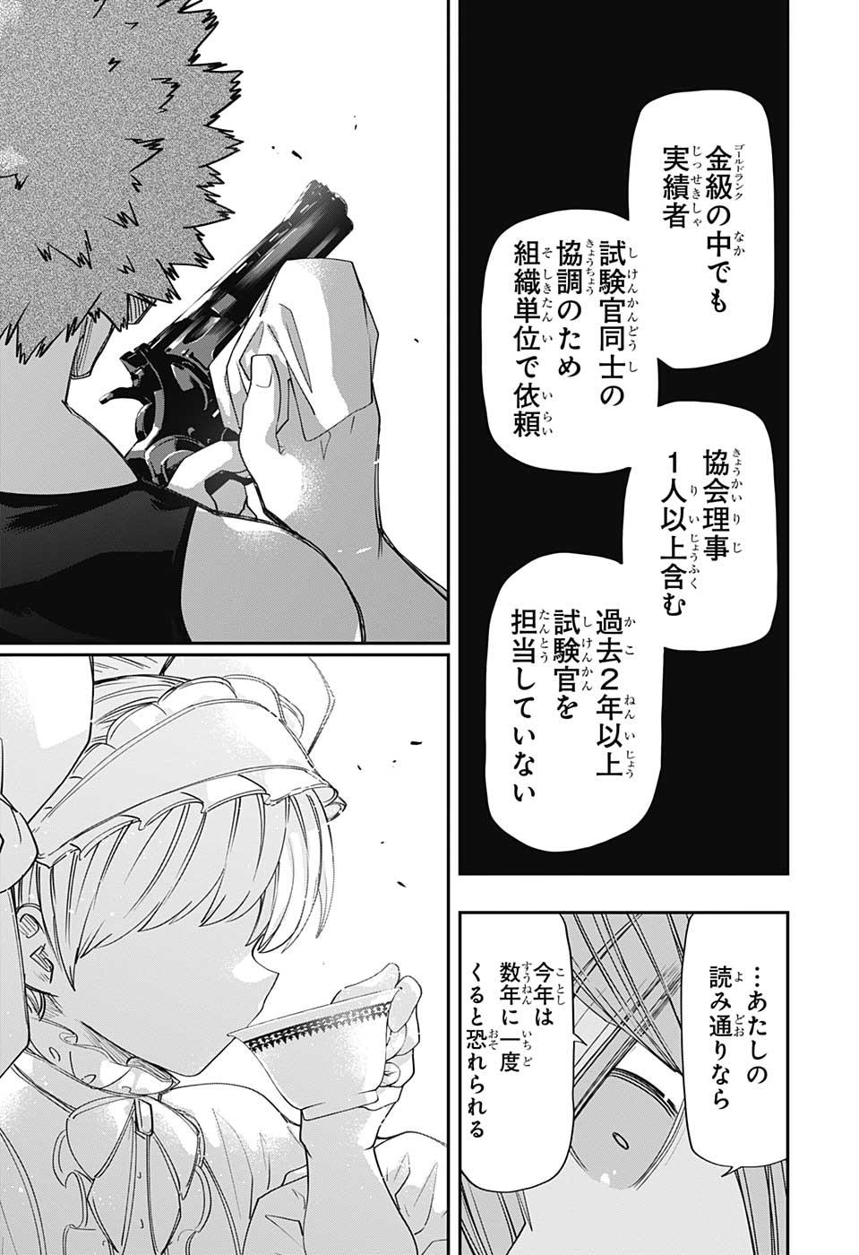 夜桜さんちの大作戦 第89話 - Page 18