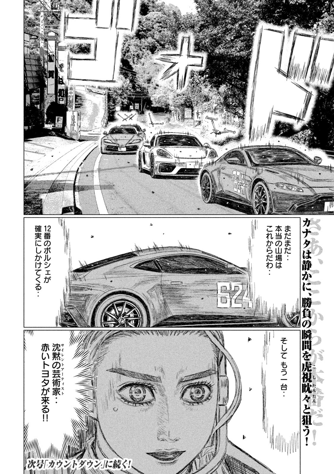 MFゴースト 第202話 - Page 16