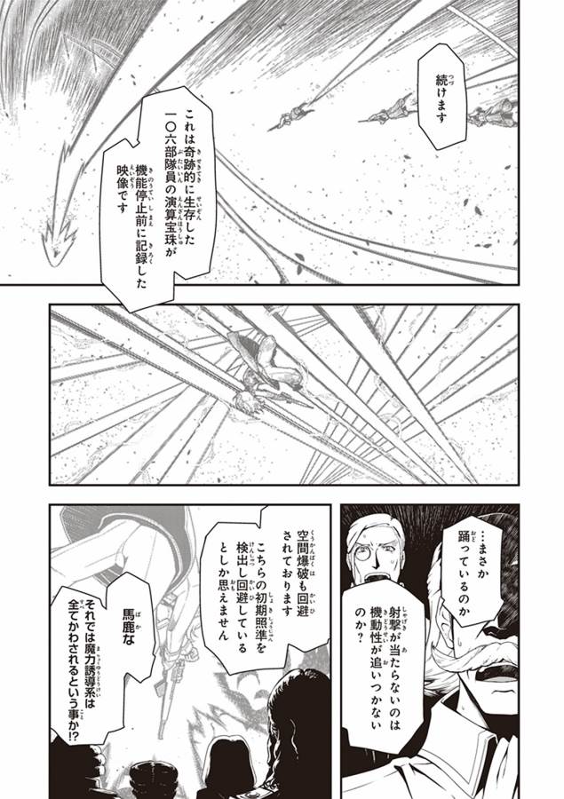 幼女戦記 第5話 - Page 51