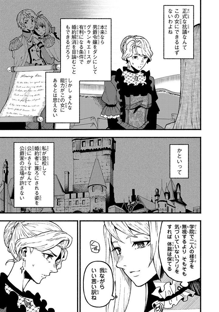 悪夢令嬢は一家滅亡の夢を見た ～私の目的は生き延びることです～ 第6.1話 - Page 9