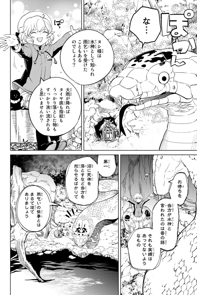 虚构推理 第15話 - Page 67