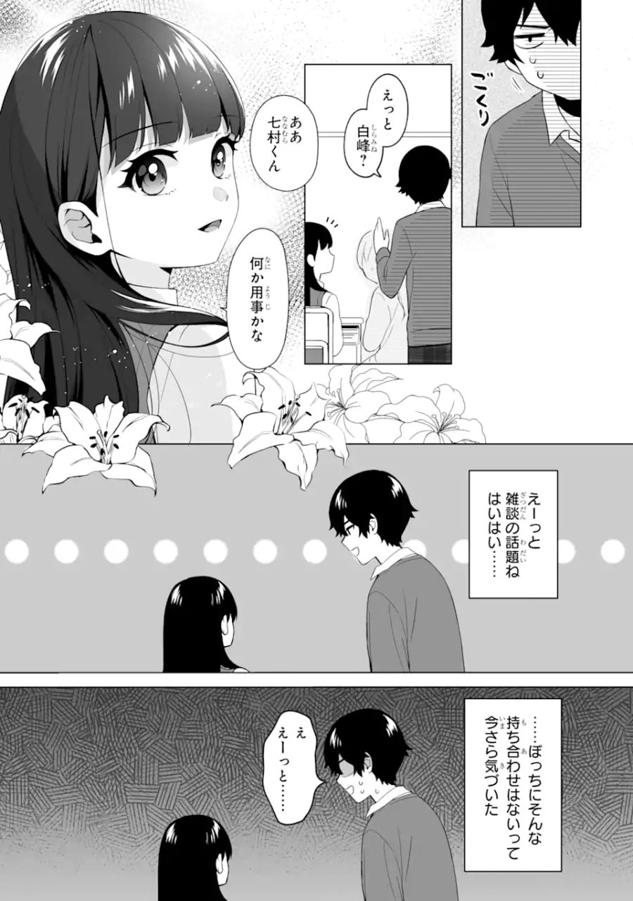 どうか俺を放っておいてくれ なぜかぼっちの終わった高校生活を彼女が変えようとしてくる 第4話 - Page 19