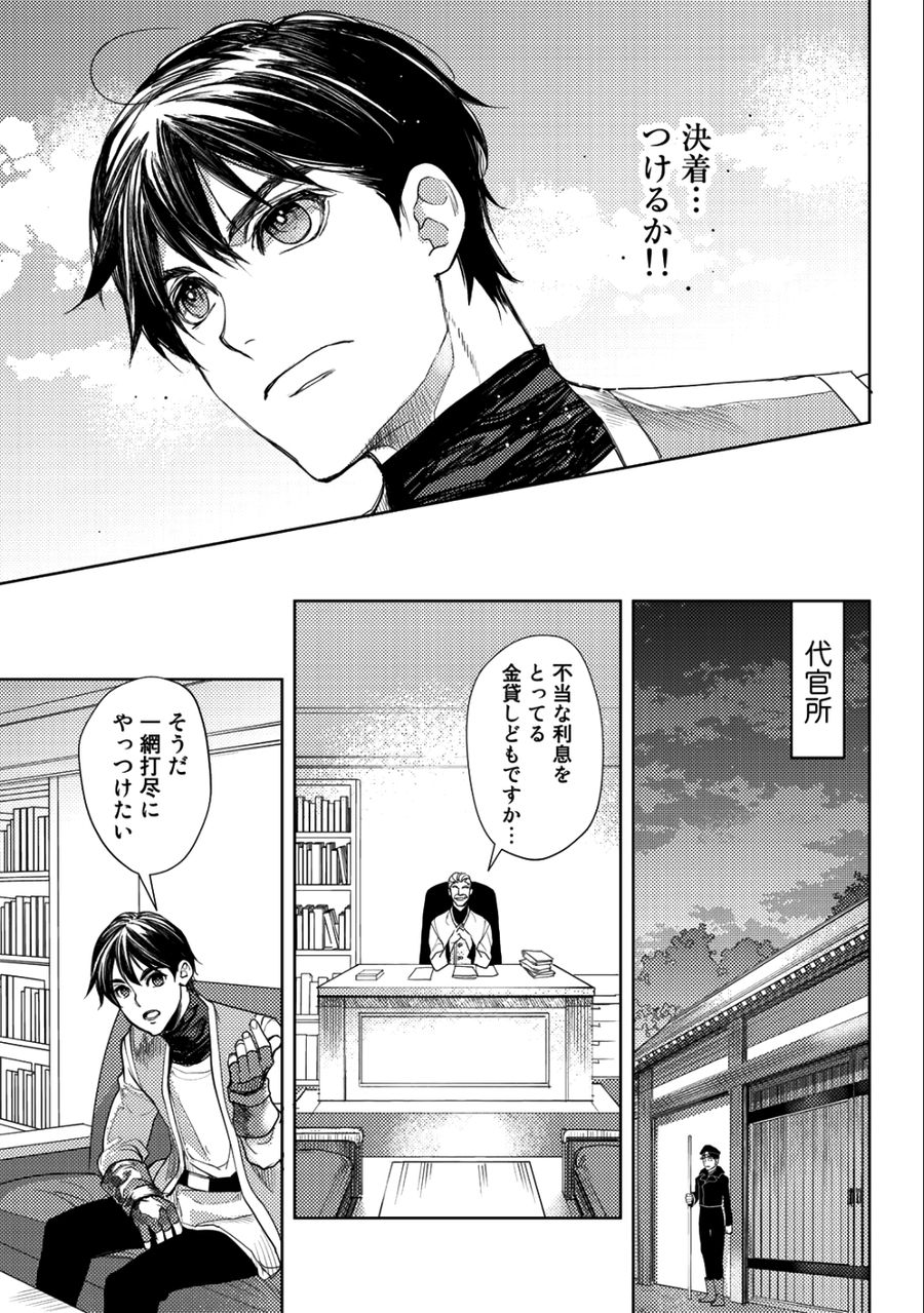 おっさんのリメイク冒険日記 ～オートキャンプから始まる異世界満喫ライフ～ 第13話 - Page 17