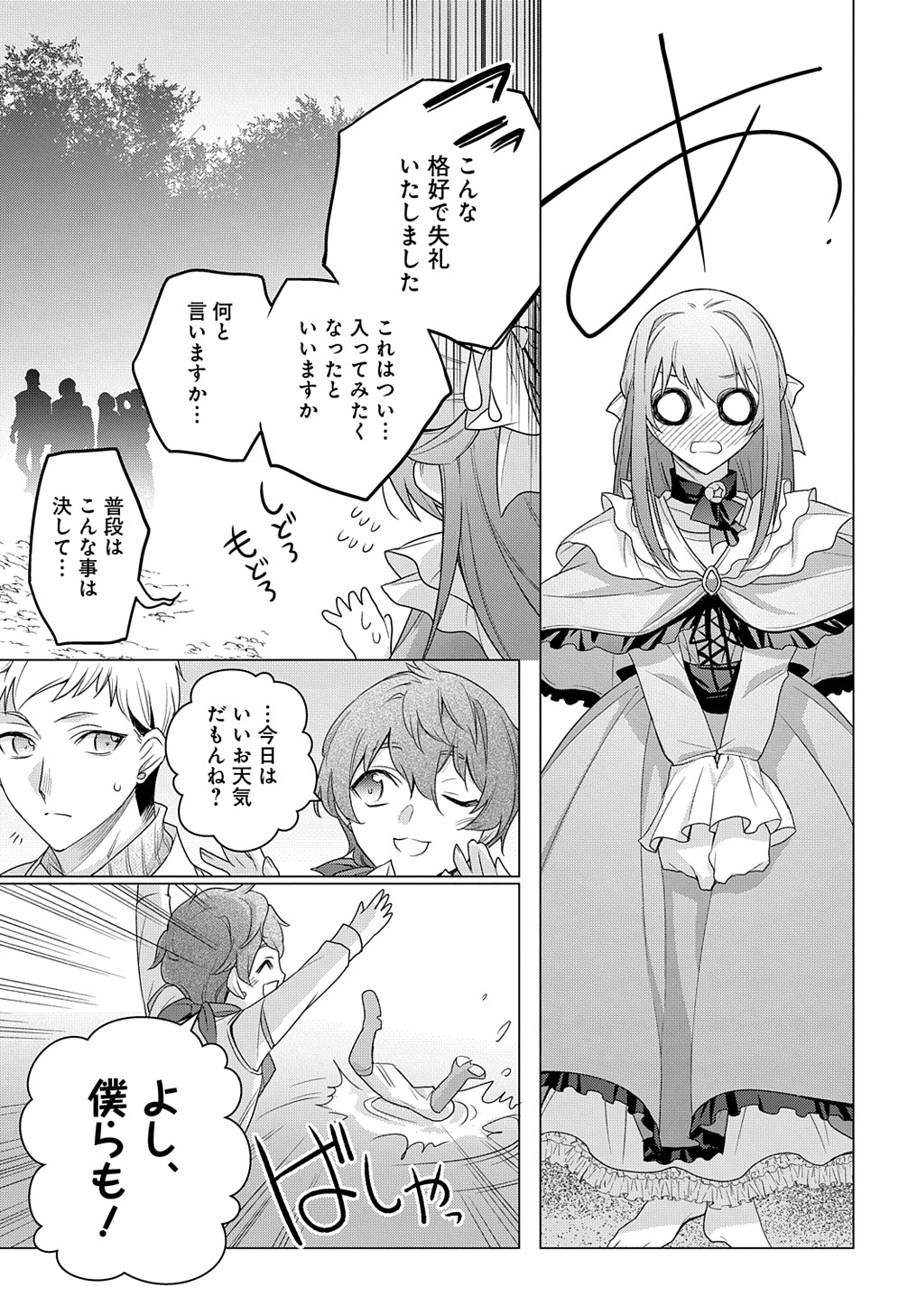 元、落ちこぼれ公爵令嬢です。 THE COMIC 第22話 - Page 11