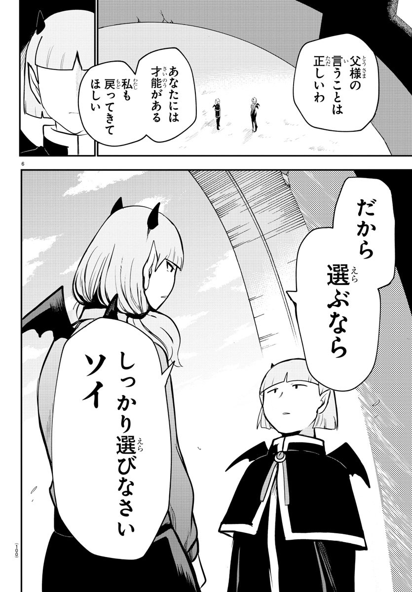 魔入りました！入間くん 第166話 - Page 6