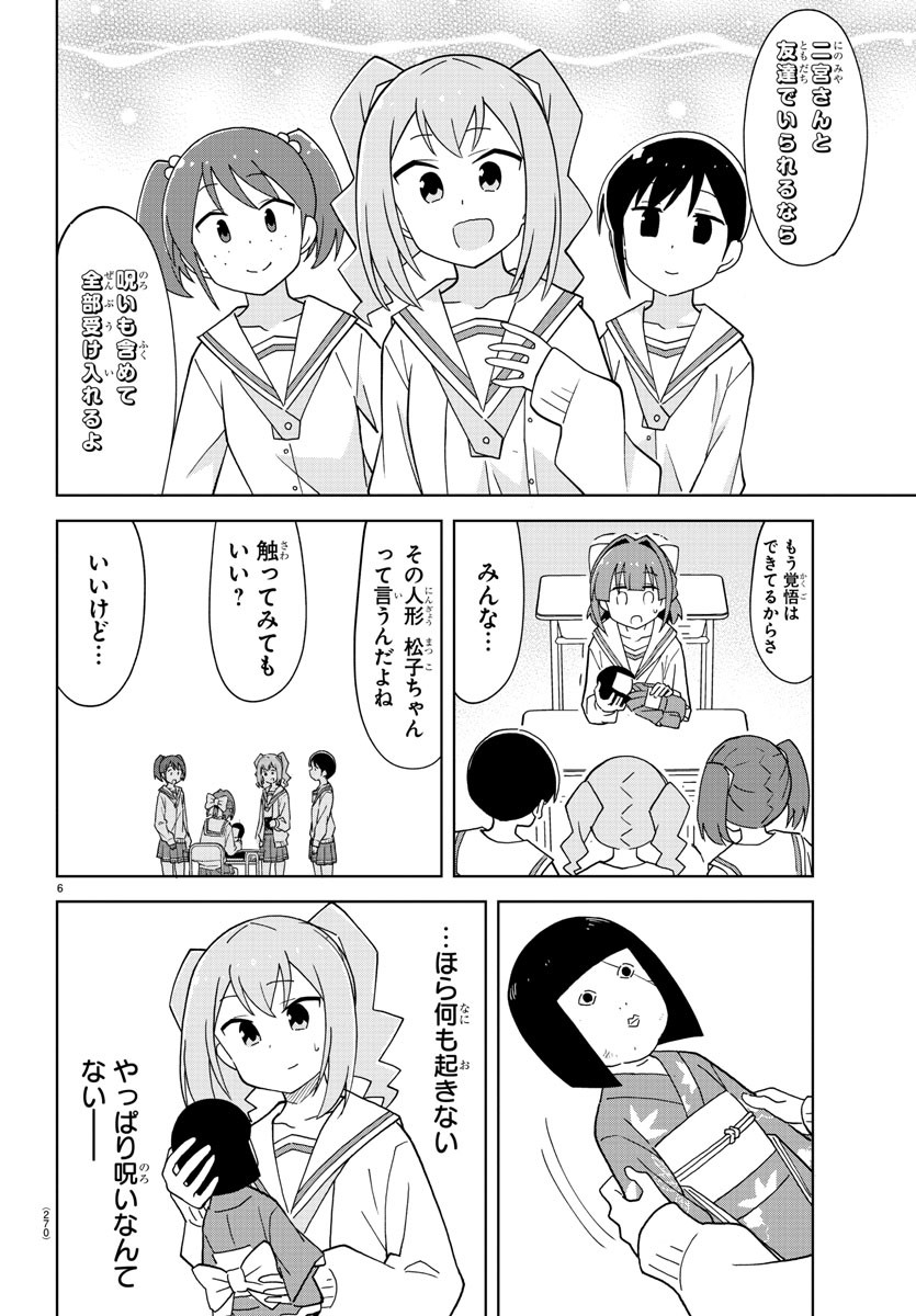 あつまれ！ふしぎ研究部 第174話 - Page 6