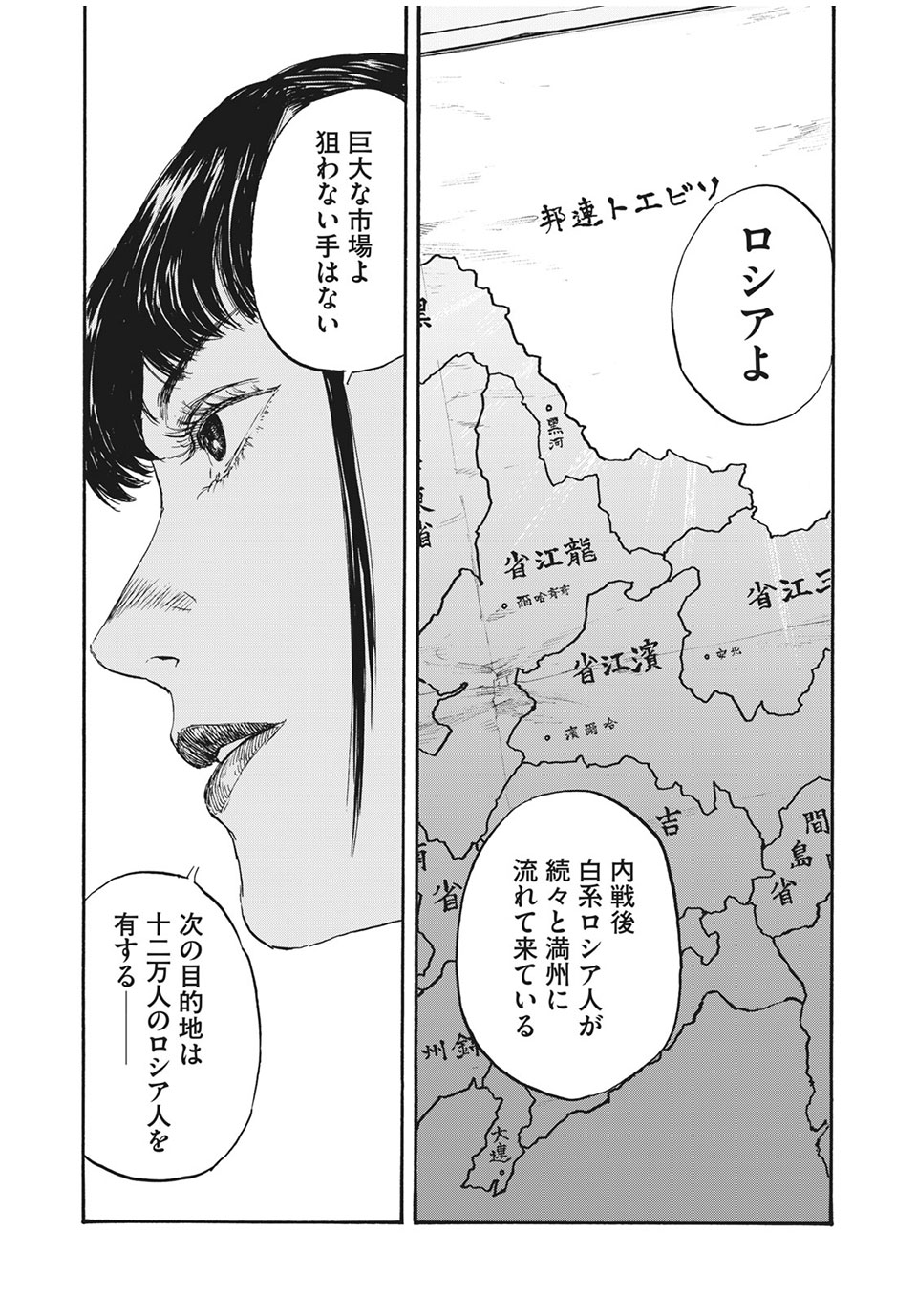 満州アヘンスクワッド 第30話 - Page 17