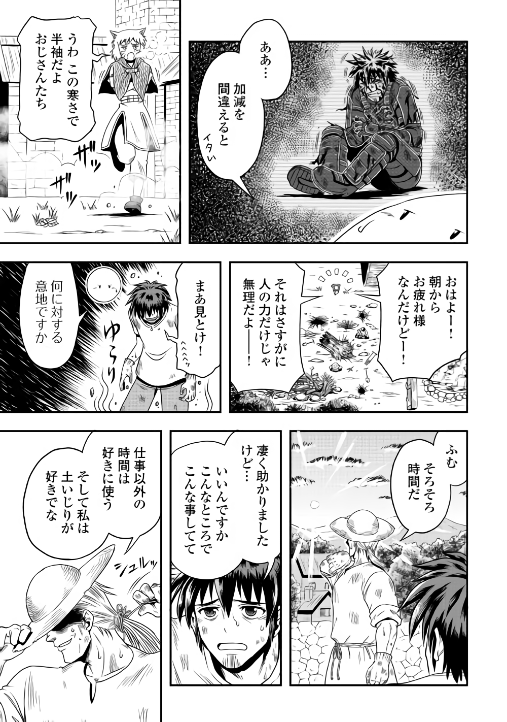 異世界に飛ばされたおっさんは何処へ行く？ 第13話 - Page 5