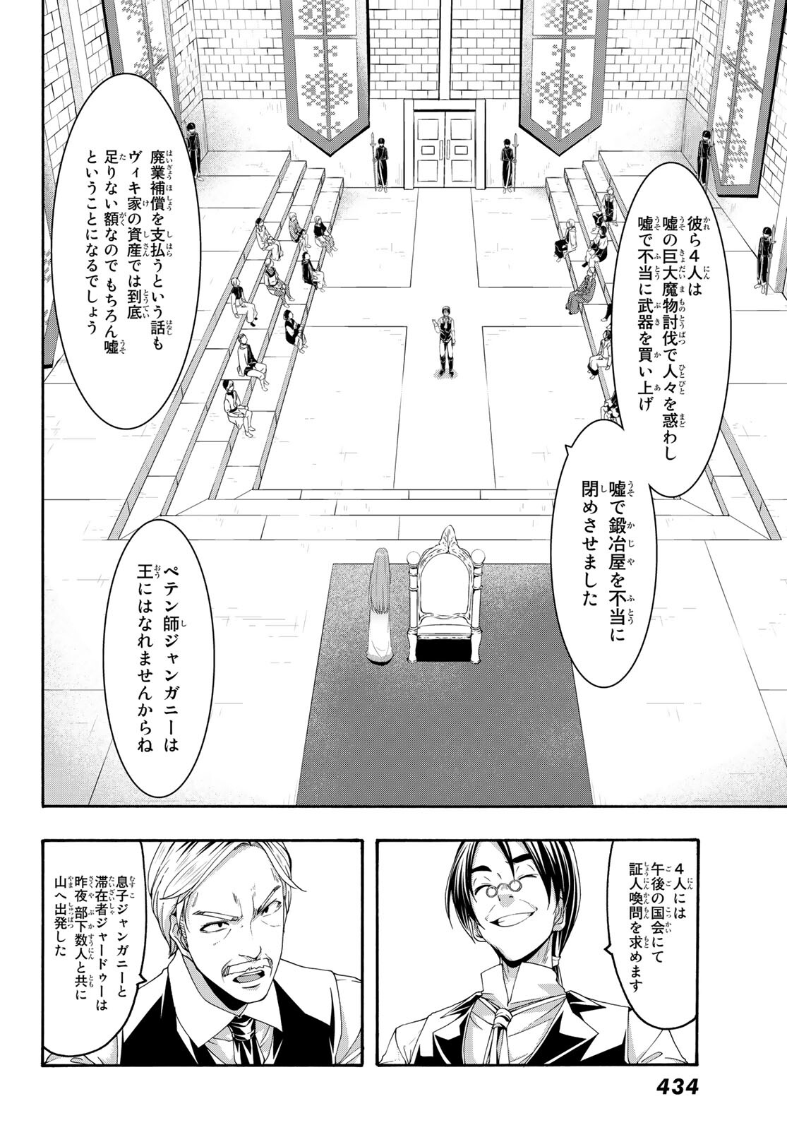 100万の命の上に俺は立っている 第59話 - Page 14