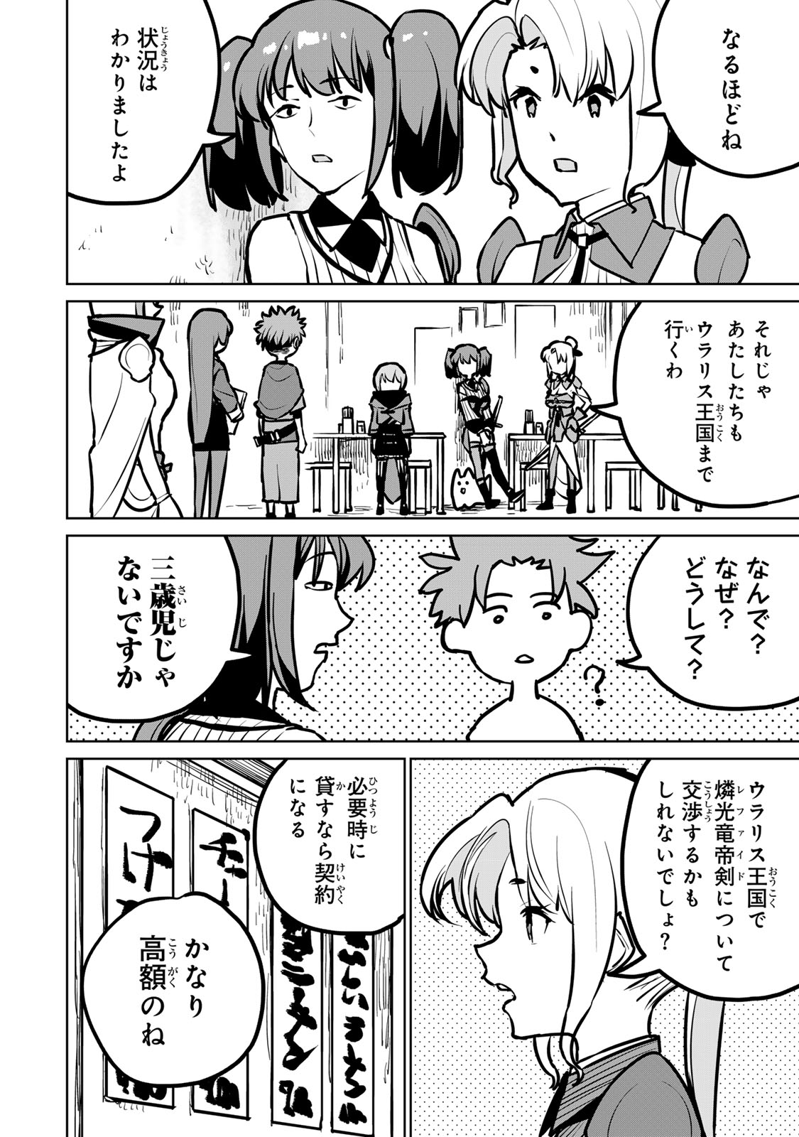 追放されたチート付与魔術師は気ままなセカンドライフを謳歌する 第29話 - Page 54