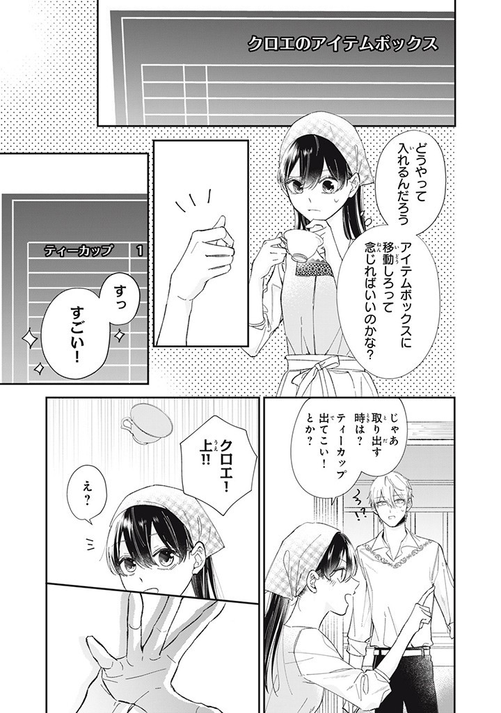 婚約破棄されたので、好きにすることにした。 第3.2話 - Page 7