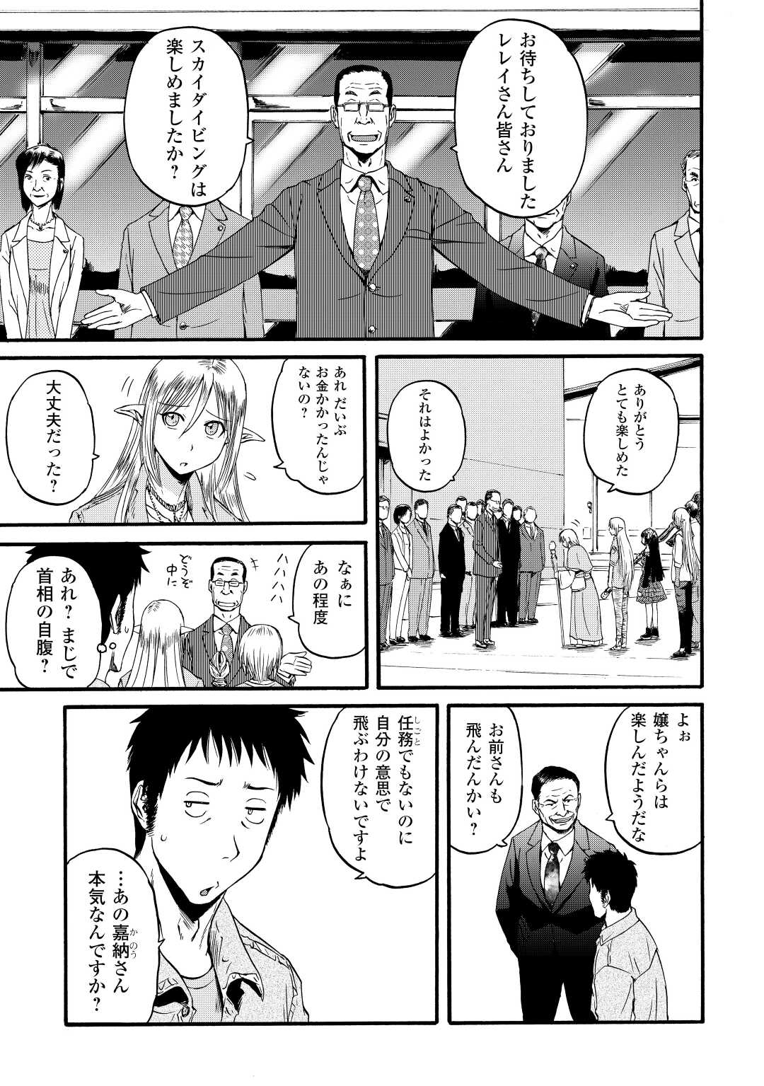 ゲート―自衛隊彼の地にて、斯く戦えり 第105話 - Page 29