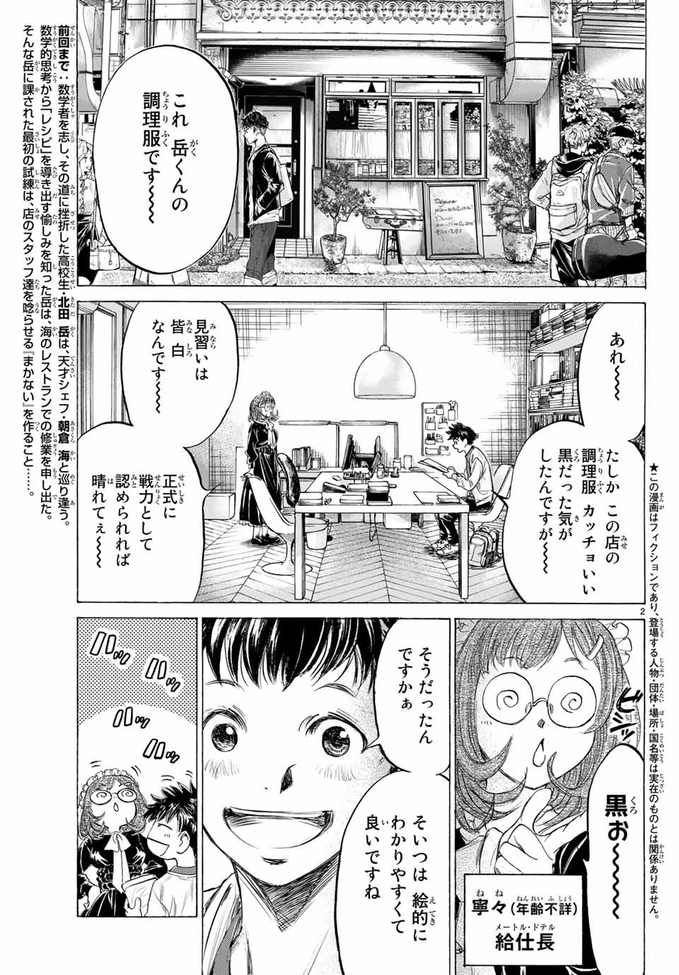 フェルマーの料理 第6.1話 - Page 2